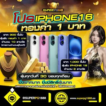 superpg1688